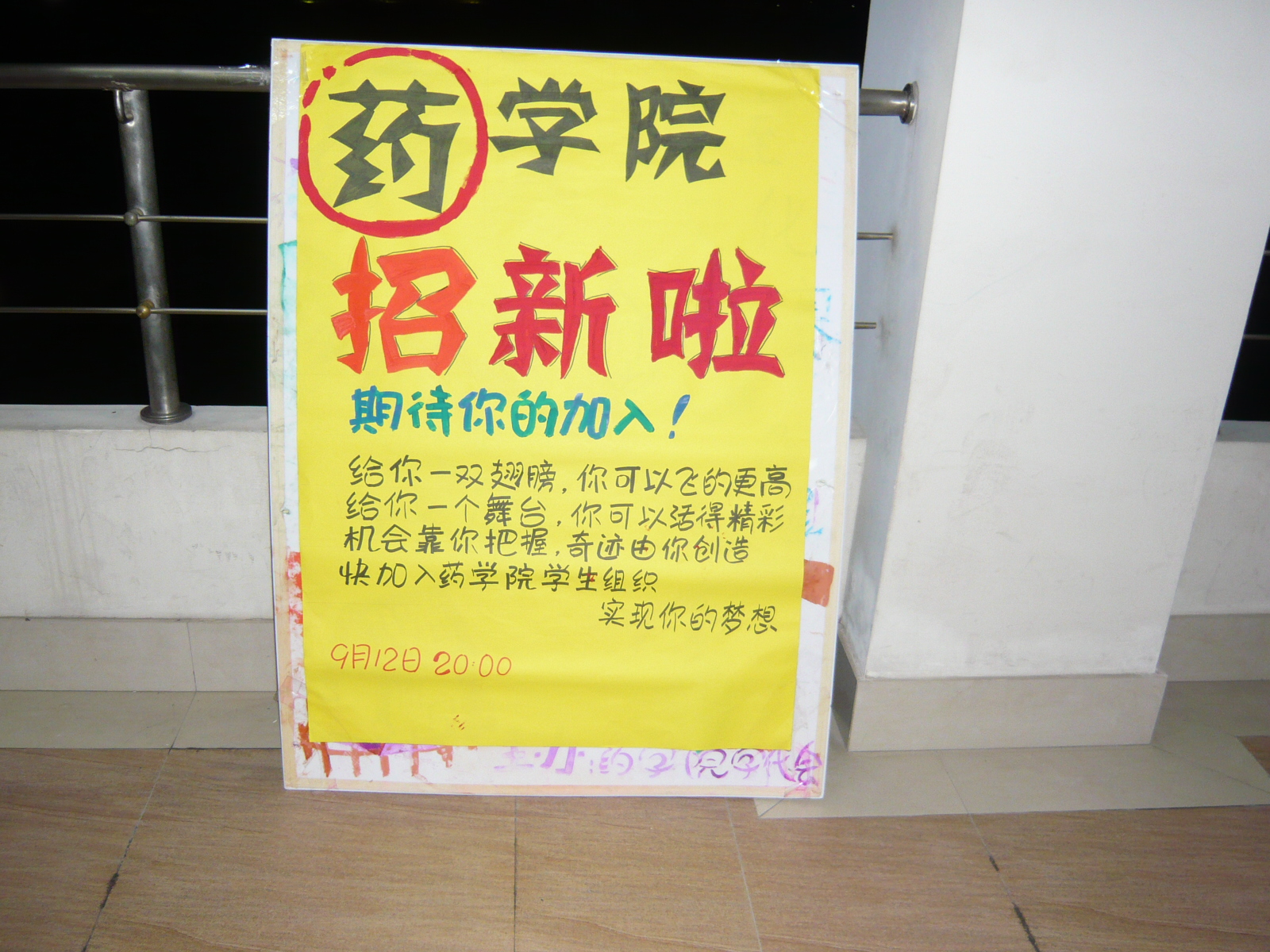 美加墨世界杯官方网站招新展板